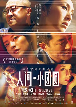 人间&middot;小团圆
